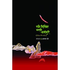 Stree-Likhit Marathi Kadambari (1950-2010 )| स्त्री-लिखित मराठी कादंबरी (१९५० ते २०१०)